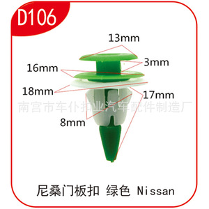 คลิปยึดแผงประตูนิสสัน D106 สีเขียว 13มม. 16มม. 18มม. 8มม. 17มม. 3มม. อุปกรณ์ยึดติดรถยนต์ - Product Image 1