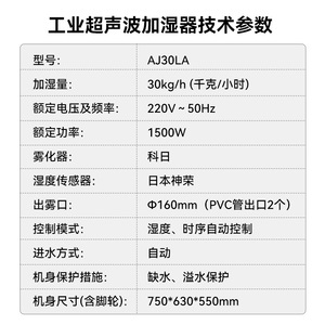Industrial Ultrasonic <b>Humidifier</b> Aj30la 30kg H Automatic Control For Workshop Agriculture Car Painting - Product Image 1