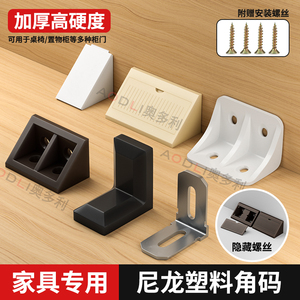 Supports d'angle en nylon plastique à 90 degrés pour fixation de portes d'armoires, supports d'étagères, connecteurs de meubles - Product Image 2