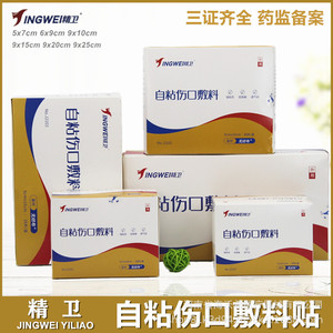 Jingwei Self Adhesive Wound Dressing 9x15cm Sterile Medical Grade For Minor Cuts And Scrapes - Product Image 4