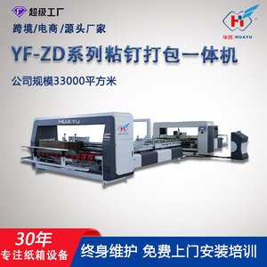 Máquina Integrada de Encolado y Clavado Huayu Machinery Equipment Tipo 1224 Totalmente Automática de Alta Velocidad para Empaquetado de Papel - Product Image 5
