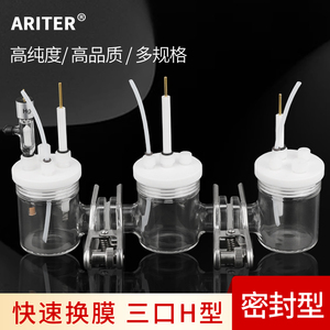 Cellule électrolytique de type H Ariter, trois ports, membrane remplaçable, électrode scellée/déscellée, usage en laboratoire - Product Image 2