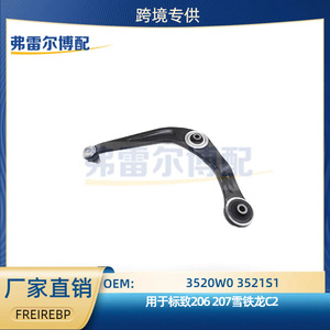 อะไหล่เปลี่ยนแขนควบคุมล่าง Citroen C2 รุ่น 3520W0 3521S1 สำหรับระบบกันสะเทือนเพลาหน้า ใช้ได้กับ Peugeot 206 207 - Product Image 5