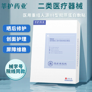 Parche de Colágeno Recombinante Tipo III Xinhu Medical, 10 Piezas, Reparación de la Piel Postoperatoria para Piel Dañada - Product Image 5