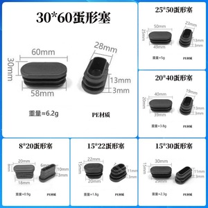 ฝาครอบท่อและจุกปิดพลาสติกทรงรีรูปไข่ ทนทาน ใช้ในอุตสาหกรรมเฟอร์นิเจอร์ - Product Image 5
