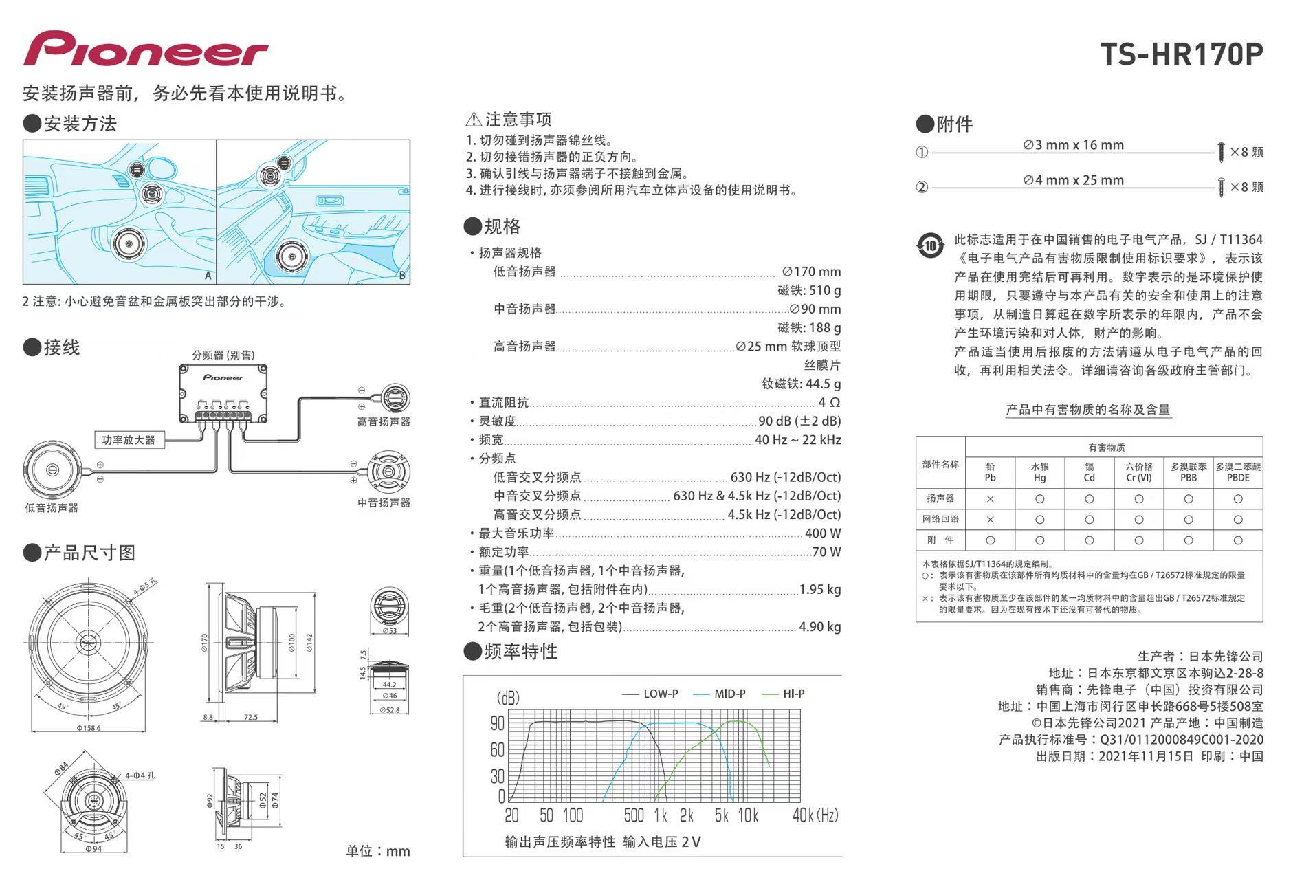 Pioneer TS-HR170P 6.75 inç Tek Bobinli Stereo 3 Yollu 400W Araç