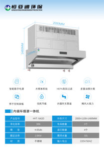 <span class=keywords><strong>Hotte</strong></span> de cuisine commerciale sans conduit avec système de lavage à l'eau |   Évacuation tout-en-un sans conduit pour la cuisine commerciale à haute température, pour la sautée - Product Image 6