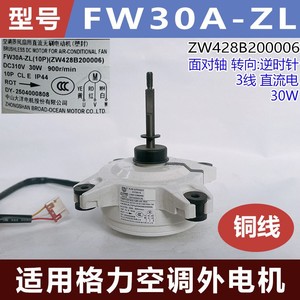 Moteur extérieur de climatiseur Gree FW30A-ZL 3 fils DC 310V 30W 900 tr/min pour unités Gree - Product Image 5