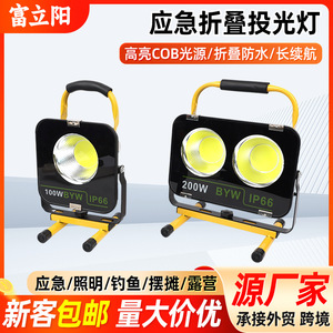 Projecteur rechargeable Byw 100W 200W LED pour extérieur, camping, pêche, IP66, haute luminosité - Product Image 5