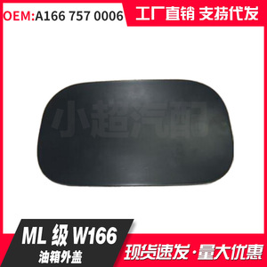 Couvre-réservoir de carburant Mercedes Benz ML W166 A166 757 0006 Bouchon de remplissage d'huile en plastique - Product Image 1