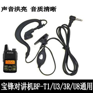 Casque intra-auriculaire Baofeng BF-T1 pour talkie-walkie, à un seul trou, avec suppression du bruit, accessoire audio - Product Image 4