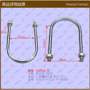 Boulons en U et écrous pressés D20D8-42521, accessoires pour chariot élévateur, catégorie HL2-3T - Product Image 1