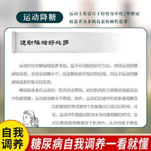 <strong>Diabetes</strong> Self-Management Sugar Reduction Book Exercise Diet Family <strong>Recipes</strong> <strong>Food</strong> Therapy Health Preservation-Printed Paper Cover - Product Image 3
