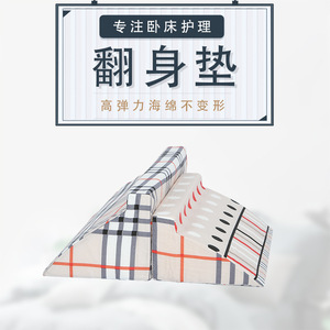 R Type Turning <b>Cushion</b> Triangle Anti Decubitus Care Pillow For Bedridden Patients High Elastic Sponge Positioning <b>Pad</b> - Product Image 1