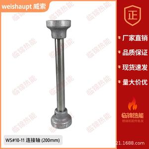 Weissoo WS9 # WS5เพลาเชื่อมต่อ # WS7-8ข้อต่อ # WS10-11 # อุปกรณ์เสริมสำหรับชิ้นส่วนเครื่องเผาไหม้ - Product Image 2