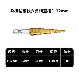 Foret à tige hexagonale plaqué titane métrique, foret multifonctionnel à pas progressif/pagode/torsion pour plaques d'acier, pour foret à tige hexagonale - Product Image 5
