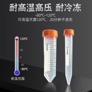 STEEMA滅菌プラスチック遠心分離管15mL 50mL尖底EP透明サンプル分注管種子管袋詰め - Product Image 3