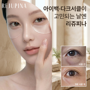 Patch pour les yeux Rejupina au diamant et au collagène, en feuille - Product Image 3