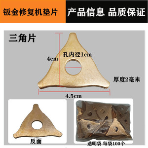 Piezas de Reparación de Chapa Metálica Yun Gong: Juntas Triangulares, Piezas Redondas, Clips OT, Insertos de Soldadura, Anillos de Tracción Recubiertos de Cobre - Product Image 2