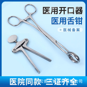 ที่เปิดปากสแตนเลส Susu พร้อมคีมจับลิ้น อุปกรณ์ผ่าตัดทางทันตกรรม ได้รับการรับรองมาตรฐาน CE สีเงิน รุ่น 030 - Product Image 5