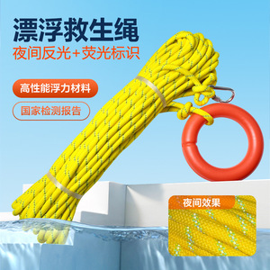 Corde de sauvetage aquatique personnalisée en gros, Corde de sauvetage flottante réfléchissante en polymère haute performance, Corde de sécurité fluorescente, 9,5 mm - Product Image 1