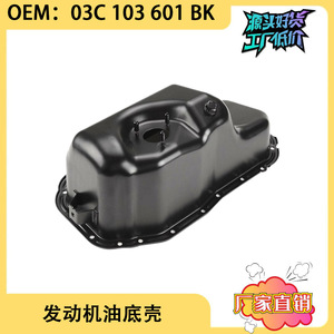 Cárter de aceite para Volkswagen Audi 1.2T de aluminio 03C103601BK, pieza de repuesto - Product Image 5