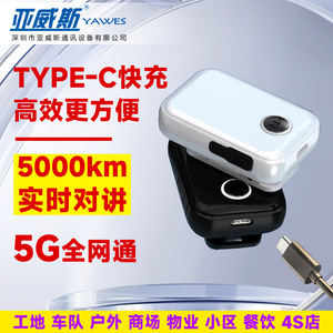 Talkie-walkie Yawes à clipser, 5G, type C, charge rapide, portée de 5000 km, pour la communication d'équipe sur les chantiers extérieurs - Product Image 1