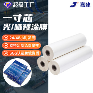 BOPP Pre Coated Film One Inch Core Transparent Matte Glossy Laminating Film For Book Magazine Protection - Product Image 2