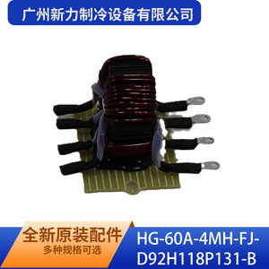 Inductor de Modo Común HG-60A-4MH-FJ-D92H118P131-B de Guangzhou Xinli Refrigeration Equipment Co Ltd, Pieza Original Nueva - Product Image 2