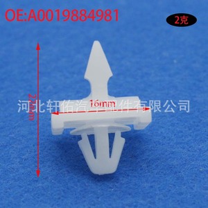 คลิปพลาสติก Mercedes-Benz W190 W201 รุ่น A0019884981 สำหรับแผ่นกันกระแทกขอบประตู แผงปิดขอบประตู อะไหล่เปลี่ยน - Product Image 3