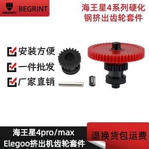 ชุดเกียร์หัวฉีดเคลือบนาโนเหล็ก Elegoo Neptune 4 Pro Max สำหรับชิ้นส่วนเครื่องพิมพ์ 3 มิติ - Product Image 4