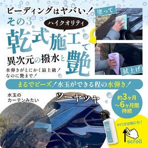 NAGARA CARWASH <b>Silicone</b>-Based Car Care Cleaning Product with Strong Water Repellency <b>Beading</b> Type Coating Agent (Japan) - Product Image 5