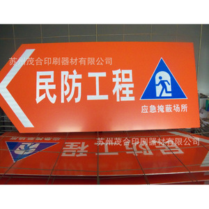 Señalización de Ingeniería de Defensa Civil, Tablero Metálico Publicitario, Serigrafía, Señalización Direccional de Refugio de Emergencia - Product Image 1