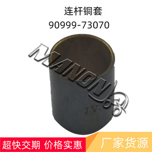Bague de bielle Manony pour chariot élévateur 90999-73070, manchon en laiton à pression pour pièces de chariot élévateur Toyota - Product Image 2