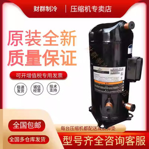 คอมเพรสเซอร์เครื่องปรับอากาศโคปแลนด์ VR144KS-TFP-422 12V ใหม่สำหรับเปลี่ยนซ่อม - Product Image 5