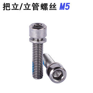 Tornillo para manillar de bicicleta M5 de acero inoxidable con hexágono interior para ciclismo de montaña - Product Image 3