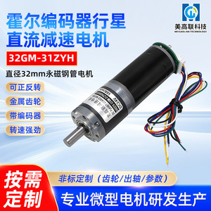 Motorreductor planetario de CC de 32 mm, 24 V, 300 RPM, con escobillas, imán permanente, tubo de acero y codificador para control de velocidad - Product Image 5