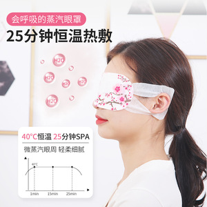 Steam Eye <b>Mask</b> Herbal Cotton Moisturizing <b>Sleep</b> Eye Patch Customizable Pattern Packaging Fragrance Free All Skin Types - Product Image 2