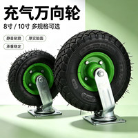 Roue universelle ultra-silencieuse de 8 et 10 pouces pour chariot à main, roue directionnelle à roulement de charge, pneu gonflable en caoutchouc