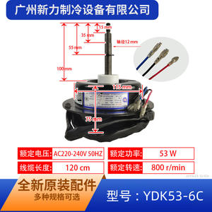 Motor de ventilador inverso Zhongshan Bao-Ocean YDK53-6C 53W para repuesto de aire acondicionado - Product Image 4
