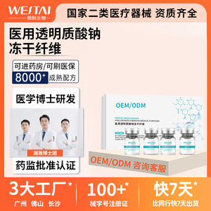 Poudre de fibres lyophilisées d'hyaluronate de sodium Weitai Medical pour les soins des plaies, dispositif de classe II - Product Image 3