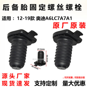 Boulon de roue de secours Audi A6L C7 A7 A1 B-2210 en acier, pièce de rechange - Product Image 5