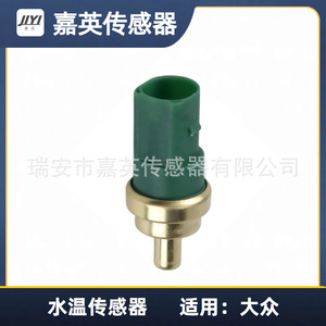 Capteur de température d'eau Jia Ying 059919501A pour Volkswagen - Product Image 3