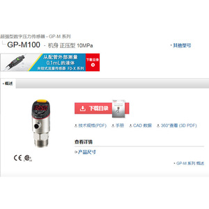 เซ็นเซอร์วัดแรงดันดิจิตอล Keyence GP-M100 10MPa แบบเกลียว ผลิตในญี่ปุ่น - Product Image 1