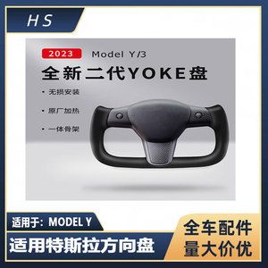 ชุดพวงมาลัยเทสล่า รุ่น Y แบบ Yoke Racing Style 1120292 พร้อมระบบทำความร้อน ครอบคลุมเต็มพื้นที่ ใช้ได้ในฤดูหนาว - Product Image 5