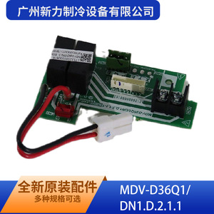 Bloc de terminaison intermédiaire Guangzhou Xinli Refrigeration Equipment Co Ltd Mdvd36q1 Dn1 D 2 1 1 avec chauffage auxiliaire - Product Image 2