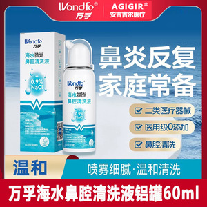 Solución de Limpieza Nasal de Agua de Mar Wanfu, Salina Fisiológica, Irrigador Nasal Médico, Botella Pequeña de Agua de Mar Salada para - Product Image 5