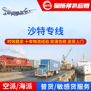 Wutuobang Arabie Saoudite Ligne dédiée Logistique internationale Express Fret aérien et maritime Service d'expédition porte à porte - Product Image 4