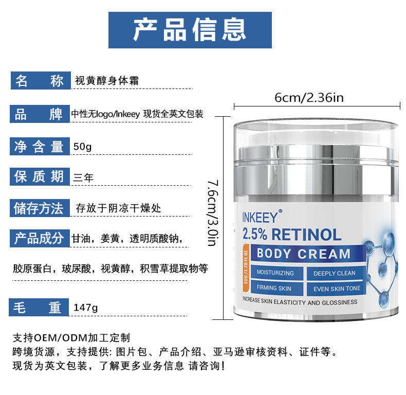 Retinol body cream