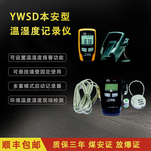 Ywsd Intrinsically Safe Temperature And Humidity Detector Ip65 For Mining - Product Image 3